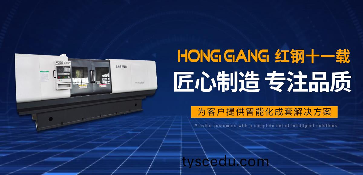 安陽紅鋼(gang)機械裝(zhuang)備有限公(gong)司