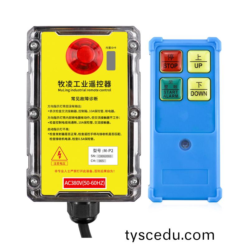 三防工業遙控(kong)器M-P2