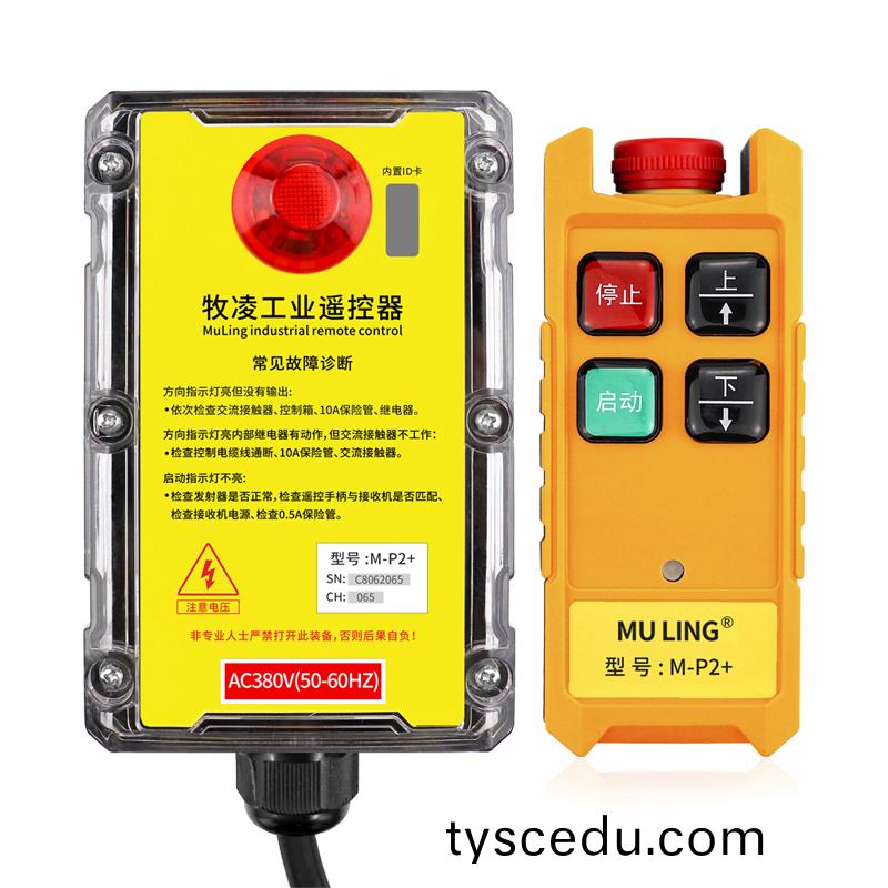 三防工業遙控器M-P2+