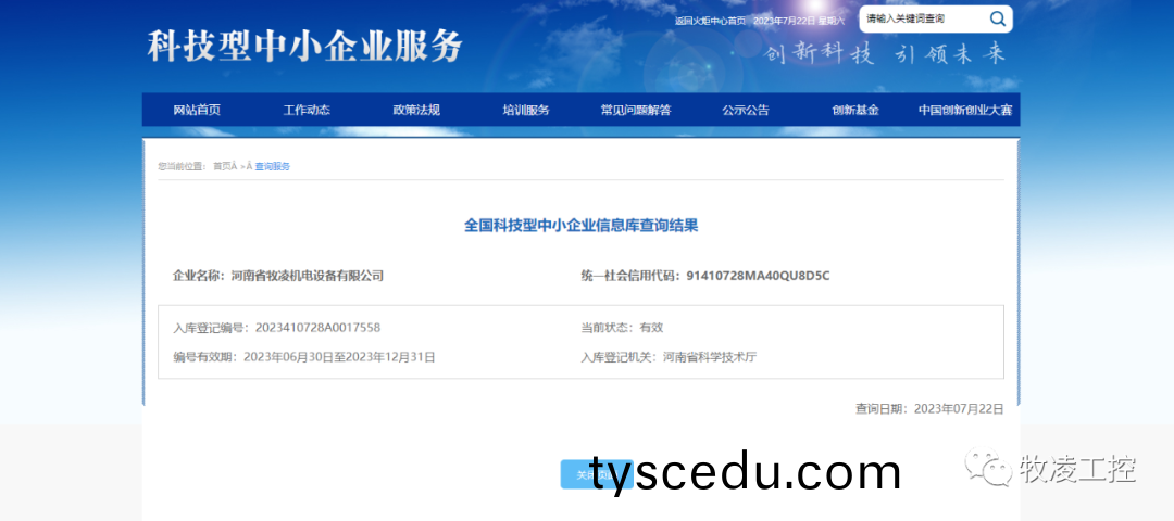 喜訊！熱烈(lie)祝賀牧淩工控穫得“國傢級(ji)科技型中小企業”榮譽稱號