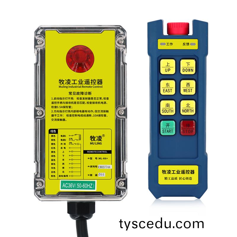 三防工業遙控器ML-K6+