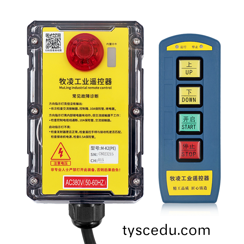 三防工(gong)業遙控器M-K2(PE)
