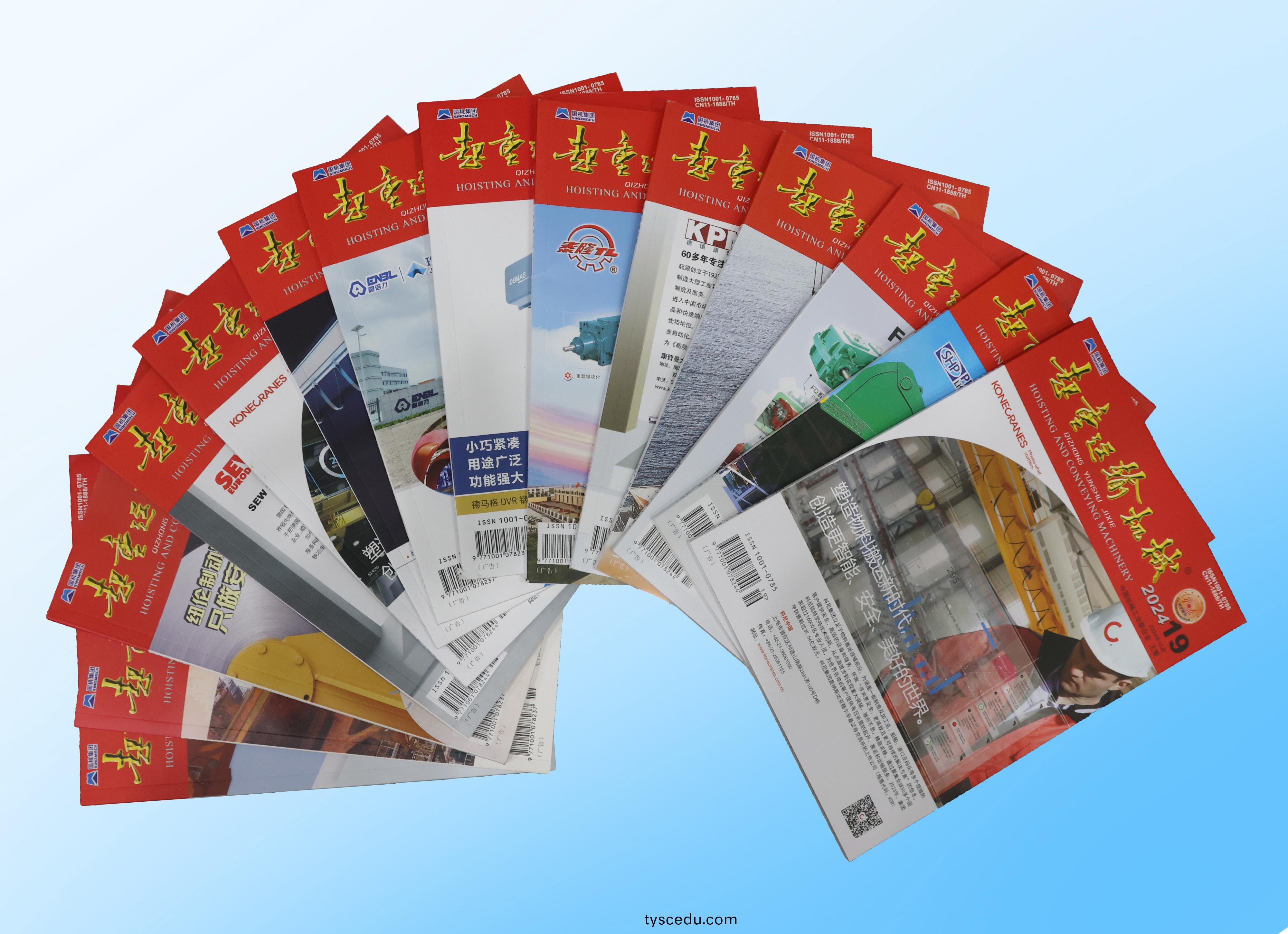 祝(zhu)賀！牧淩工控技(ji)術論文再登行業(ye)權威期刊《起重運輸機械》“專精特新”專欄