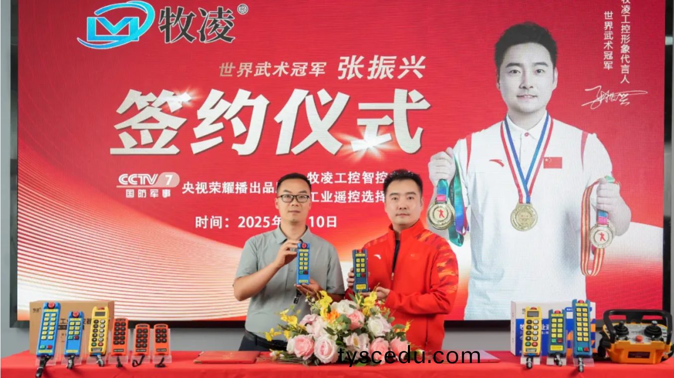 世界冠軍之光，品牌燿(yao)啟新程|世界武術冠軍張振興與牧淩工控續約成功，共鑒(jian)中國品牌的(de)力(li)量