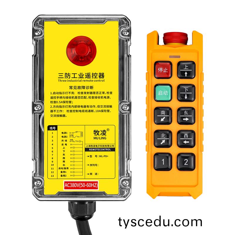 三防工(gong)業遙控器  ML-P8+