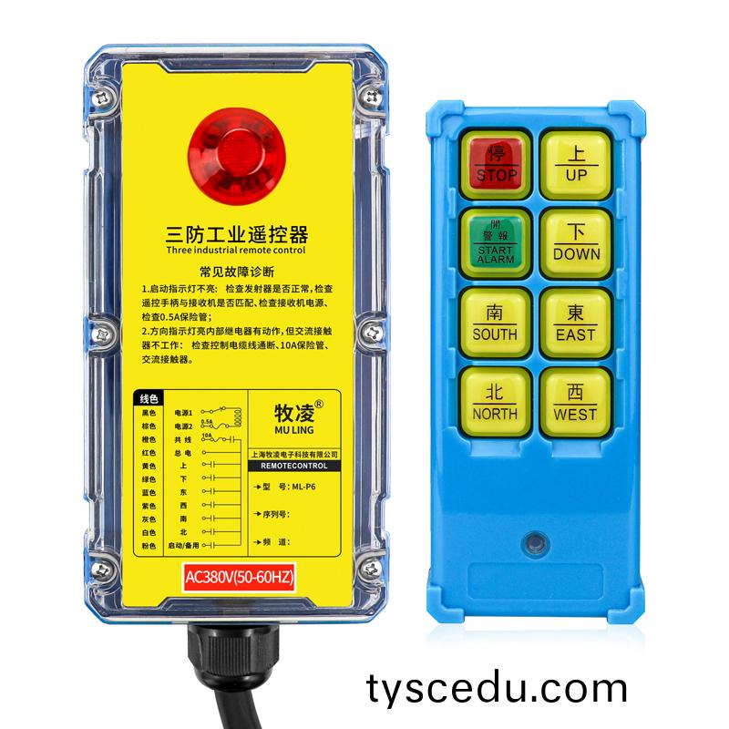 三(san)防工業遙控器 ML-P6