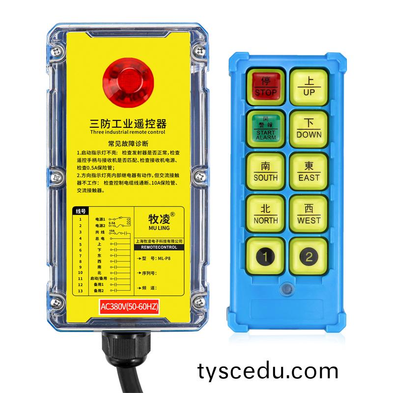 三防工業遙控器(qi)  ML-P8